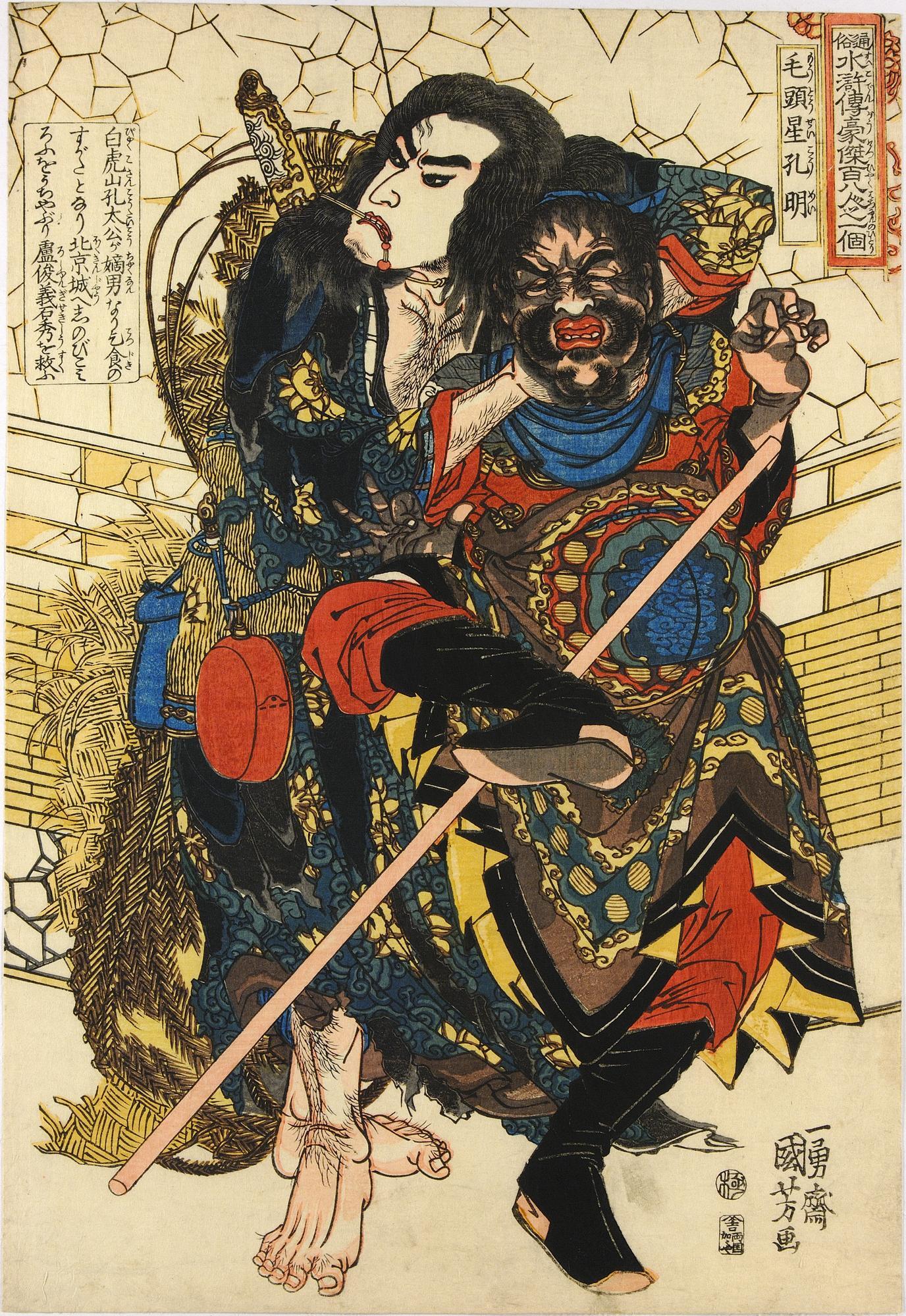 Tsūzoku Suikoden gōketsu hyakuhachi-nin no hitori