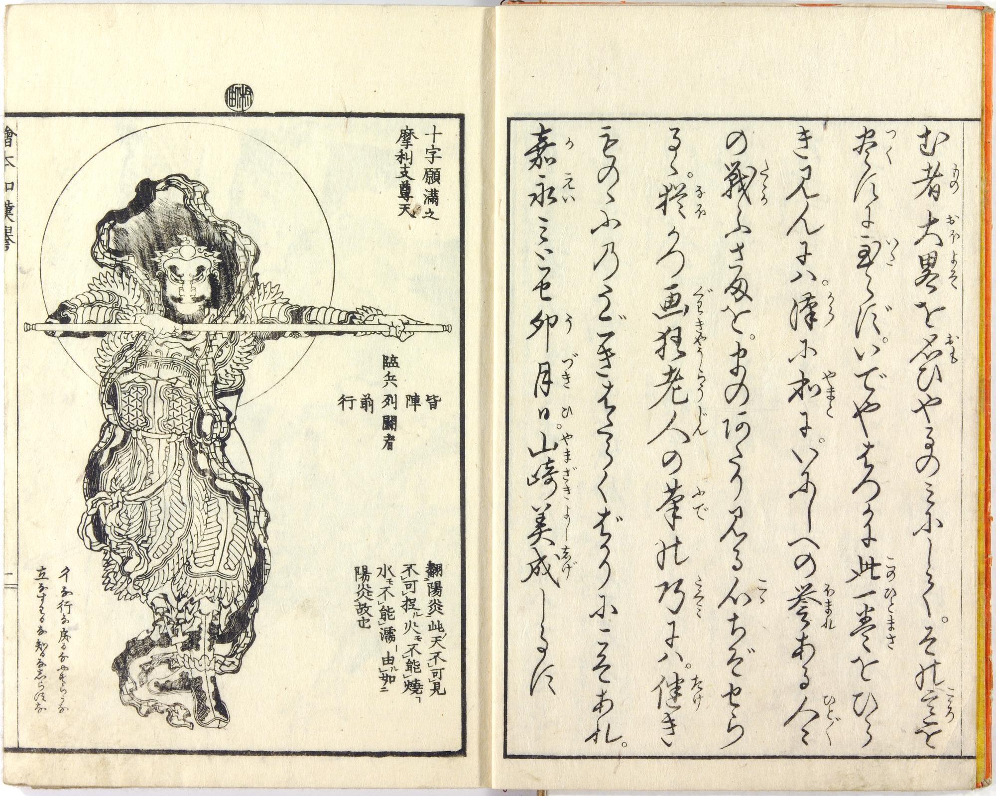 Ehon wakan homare (Picture-book of Japanese and Chinese Worthies)