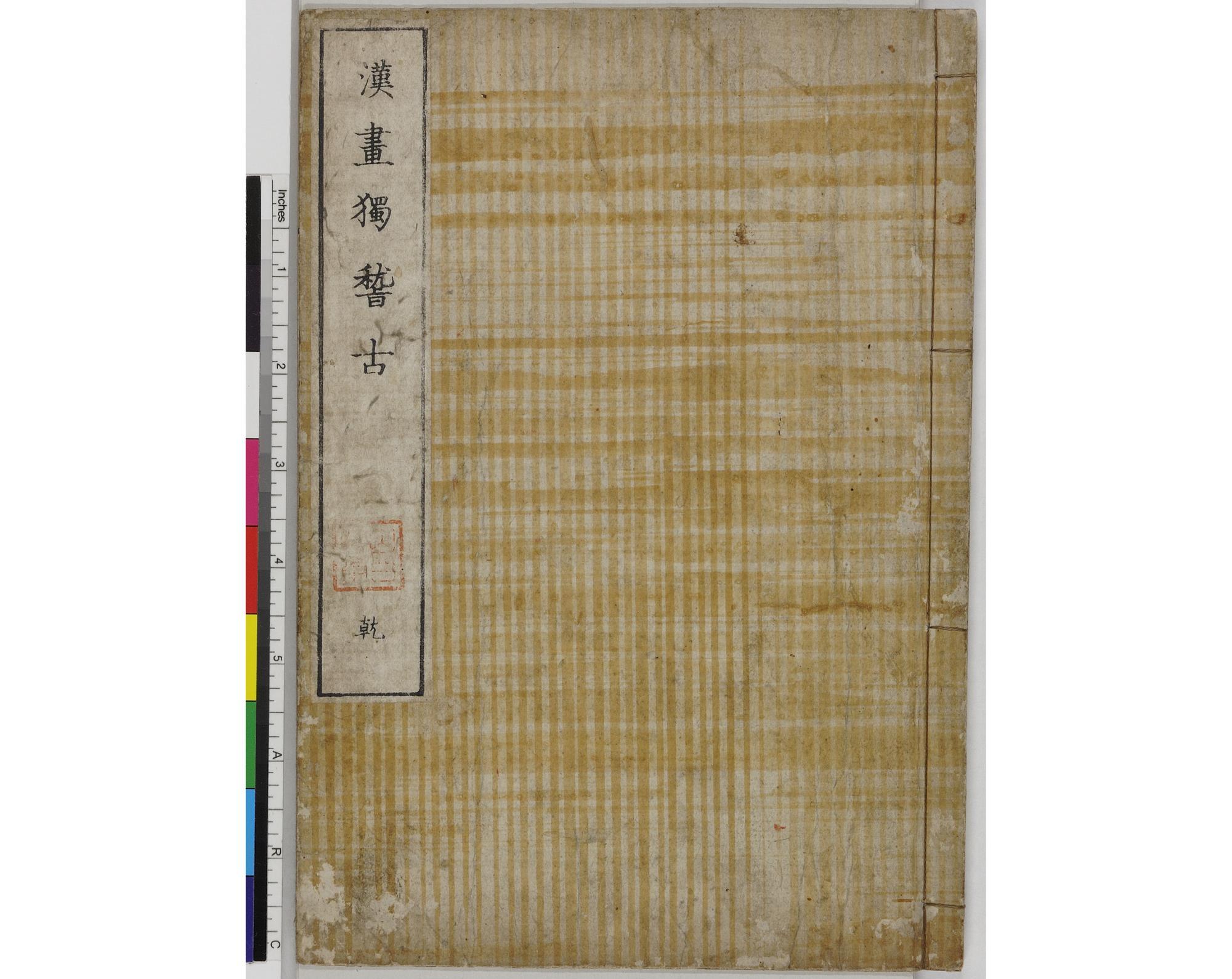 Kanga Hitori Geiko 漢画独稽古 Teach Yourself Chinese Style Painting