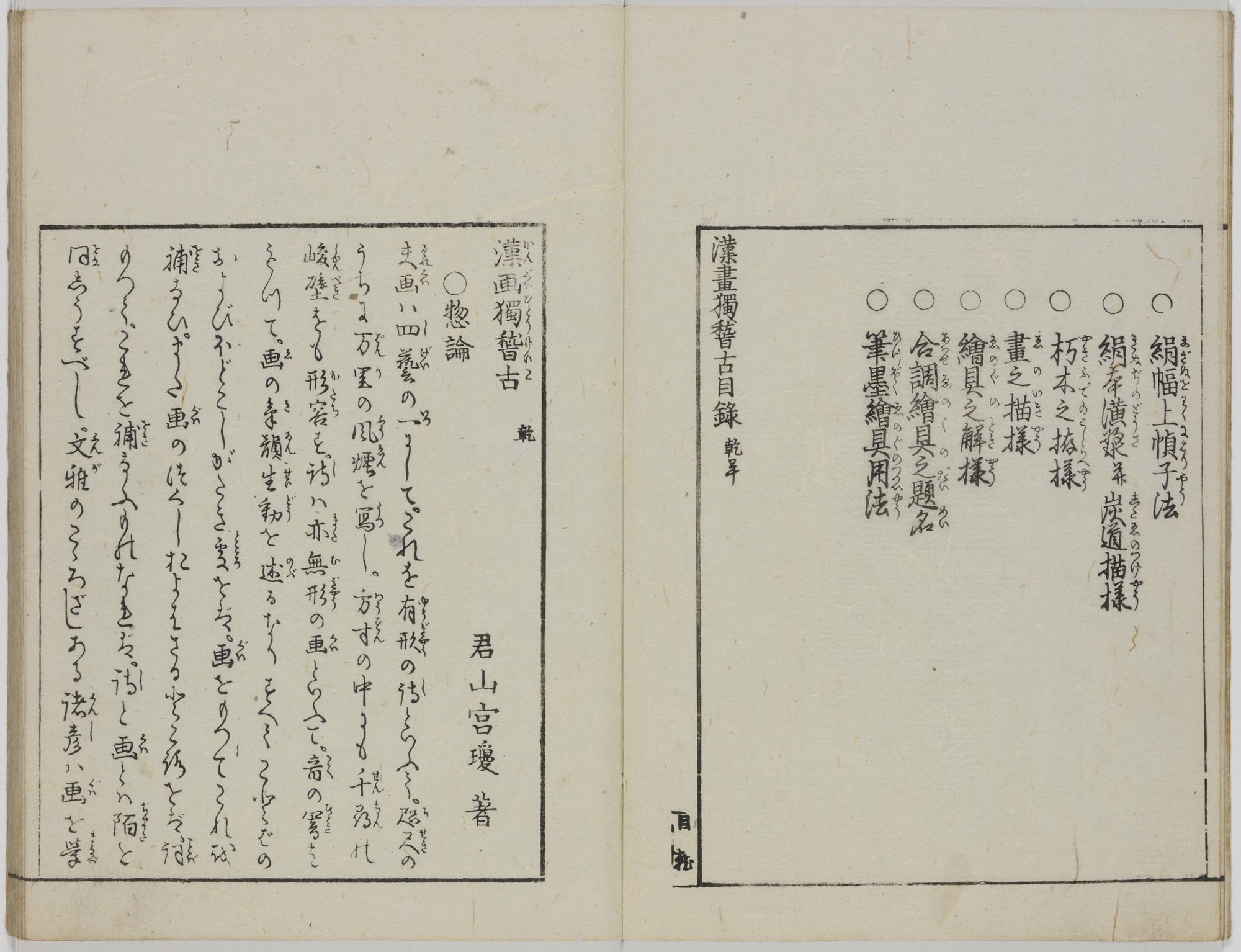 Kanga Hitori Geiko 漢画独稽古 Teach Yourself Chinese Style Painting