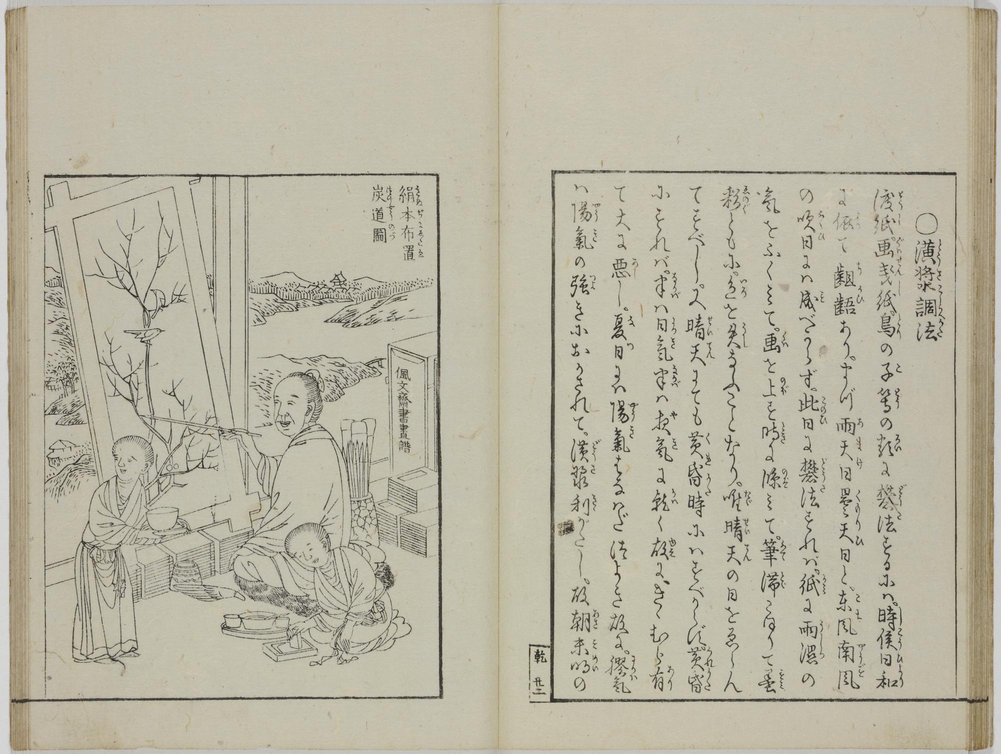 Kanga Hitori Geiko 漢画独稽古 Teach Yourself Chinese Style Painting